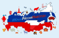 Крым и Россия: были вместе и будем вместе