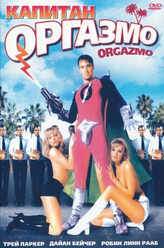 Мормону Джо довелось сыграть главную роль в порнофильме "Капитан Оргаз...