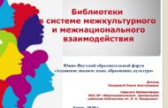 Южно-якутский образовательный форум «Алданские диалоги: язык, образование, культура»