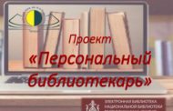 Проект  «Персональный библиотекарь»: книга в каждый дом Якутии